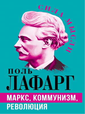 cover image of Маркс, коммунизм, революция